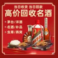 赤峰巴林左烟酒回收:茅台酒,酒瓶,洋酒,名酒,冬虫夏草,老酒,赤峰巴林左跃国烟酒经营部
