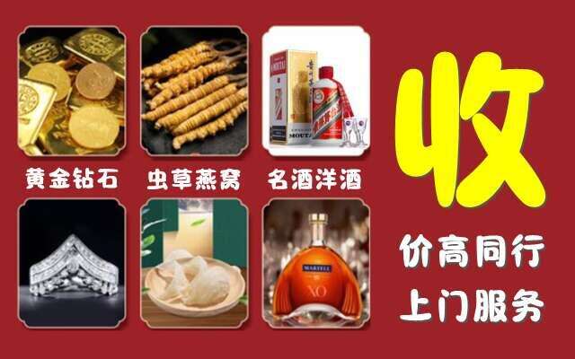 赤峰巴林左回收烟酒